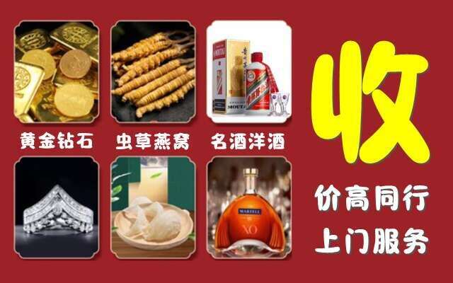 东明县回收烟酒