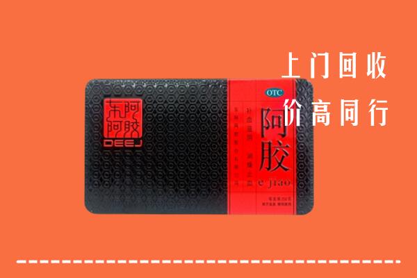 收购行情：东明县回收阿胶
